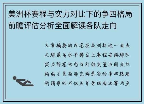 美洲杯赛程与实力对比下的争四格局前瞻评估分析全面解读各队走向