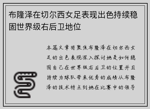 布隆泽在切尔西女足表现出色持续稳固世界级右后卫地位 布隆泽在切尔西女足表现出色持续稳固世界级右后卫地位