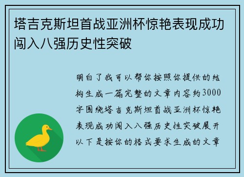 塔吉克斯坦首战亚洲杯惊艳表现成功闯入八强历史性突破 塔吉克斯坦首战亚洲杯惊艳表现成功闯入八强历史性突破